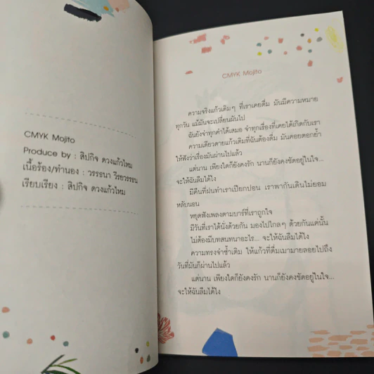 Paper Cut รักกลายเป็นกระดาษ รูปที่ 6