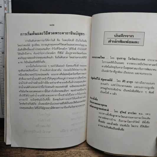 คาถาอาคมไทย - ขุนชาญ โหรัพประเทศ รูปที่ 11