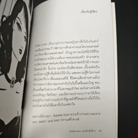 Bubble Gum และเรื่องสั้นอื่นๆ รูปที่ 9