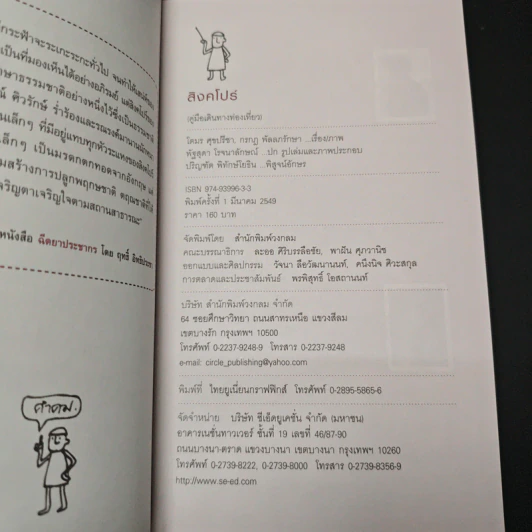 สิงคโปร์ คู่มือท่องเที่ยวสิงคโปร์ด้วยตัวเอง รูปที่ 6