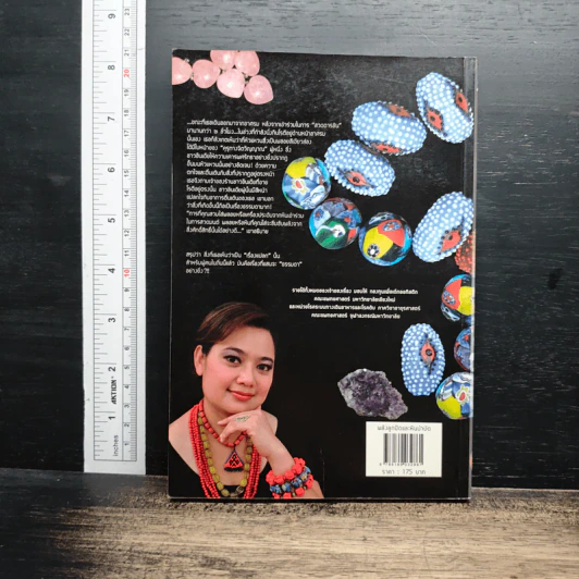 พลังลูกปัดและหินบำบัด รูปที่ 2