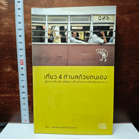 เที่ยว 4 ตำบลด้วยตนเอง รูปที่ 1