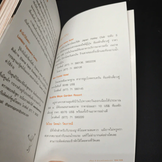 เที่ยว 4 ตำบลด้วยตนเอง รูปที่ 9