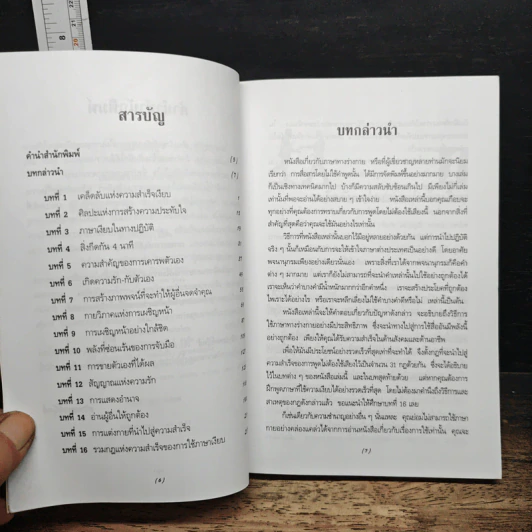 เทคนิคฝึกฝนภาษากายเพื่อความสำเร็จ รูปที่ 7