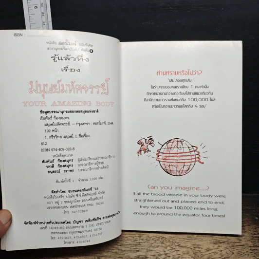 มนุษย์มหัศจรรย์ รูปที่ 7