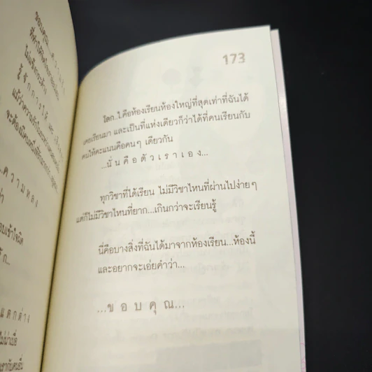 หนังสือ "วันนั้น" อ่อนแอแต่..วันนี้ไม่ใช่ Just be yourself รูปที่ 10