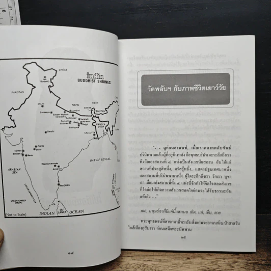 หนังสือ ไปเยือนถิ่นพุทธภูมิ - จินดา ศิริมานนท์ รูปที่ 8
