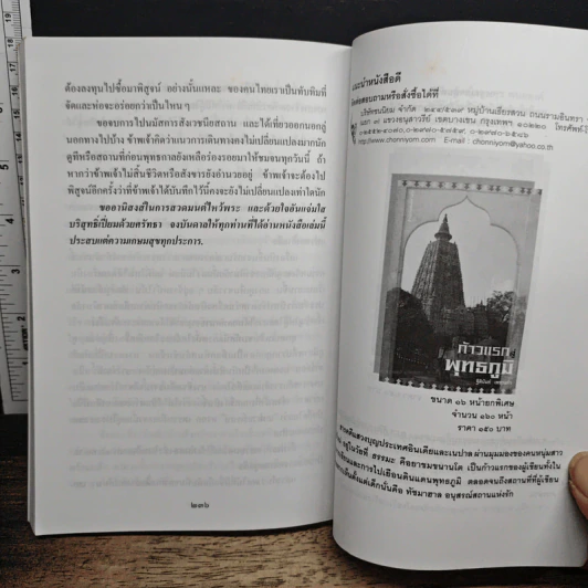 หนังสือ ไปเยือนถิ่นพุทธภูมิ - จินดา ศิริมานนท์ รูปที่ 9