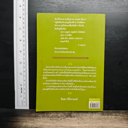 หนังสือ ไปเยือนถิ่นพุทธภูมิ - จินดา ศิริมานนท์ รูปที่ 2