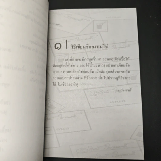 ชุด ขุมทรพย์เมืองไทย ตอน เมืองไทยมหัศจรรย์ รูปที่ 11