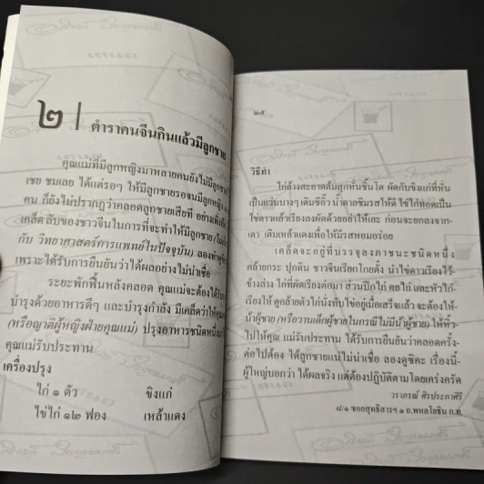ชุด ขุมทรพย์เมืองไทย ตอน เมืองไทยมหัศจรรย์ รูปที่ 12