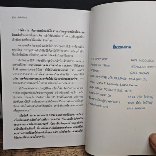 เจ็ดพิภพจักรวาล รูปที่ 10