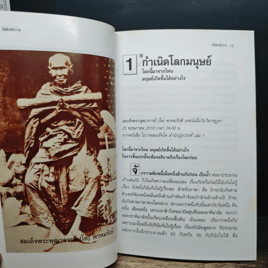 เจ็ดพิภพจักรวาล รูปที่ 9