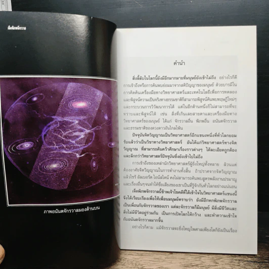 เจ็ดพิภพจักรวาล รูปที่ 8
