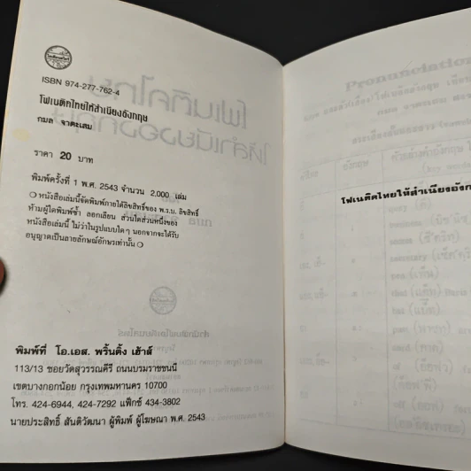 โฟเนติคไทย ให้สำเนียงอังกฤษ รูปที่ 6