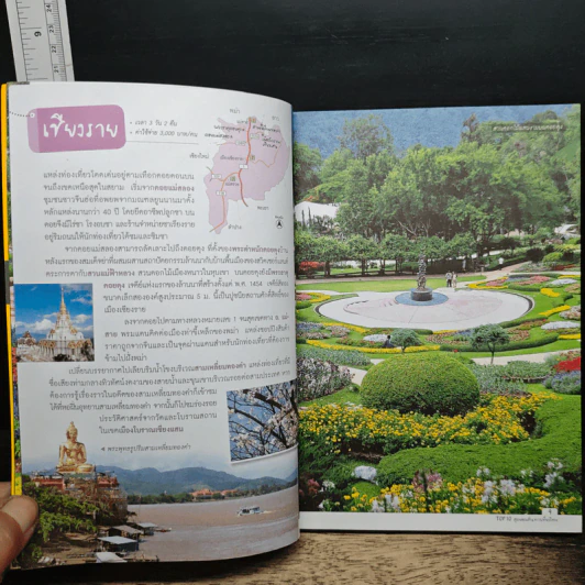 หนังสือ TOP 10 สุดยอดเส้นทางเที่ยวไทย รูปที่ 7