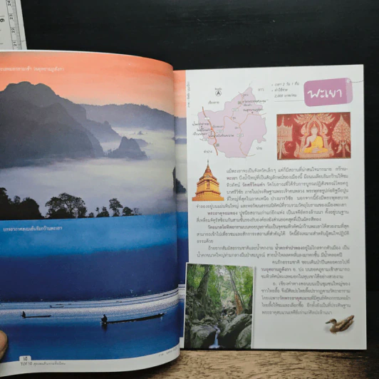 หนังสือ TOP 10 สุดยอดเส้นทางเที่ยวไทย รูปที่ 8