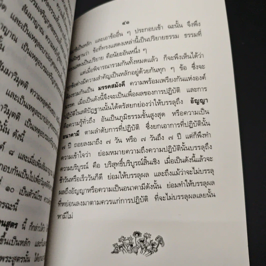 หัวใจพระพุทธศาสนา รูปที่ 9