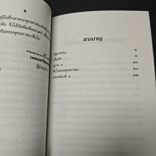 หัวใจพระพุทธศาสนา รูปที่ 7