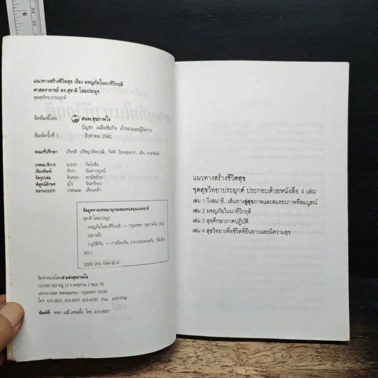 ผจญภัยในนาทีวิกฤติ - ศาสตราจารย์ ดร.สุชาติ โสมประยูร รูปที่ 6
