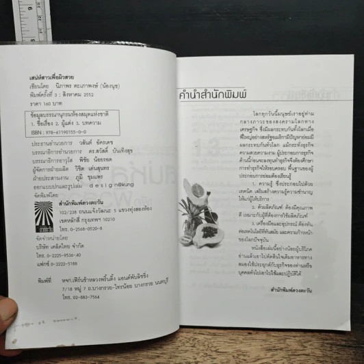 เสน่ห์สาวเพื่อผิวสวย รูปที่ 6