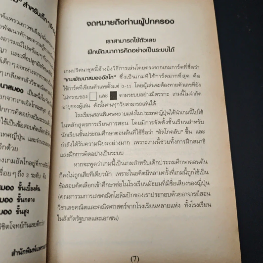 หนังสือ อัลโก Algo เกมการ์ดปริศนาพัฒนาสมอง เล่ม 3 รูปที่ 7