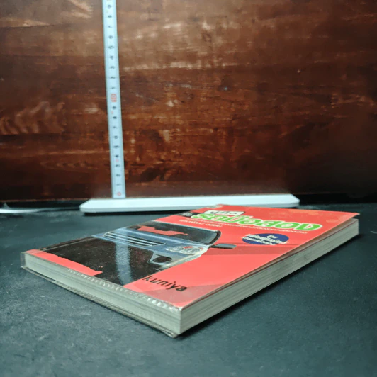 หนังสือ คู่มือซื้อรถมือสอง - พีระพัฒน์ ตรีชั้น รูปที่ 4