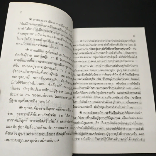 กินอยูอย่างไรสุขภาพถึงแข็งแรงมีอายุเกิน 100 ปี รูปที่ 6