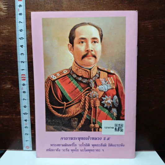 หนังสือ วิธีหลีกพ้นความเจ็บป่วย มุตโตทัยแนวทางให้หลุดพ้น รูปที่ 2