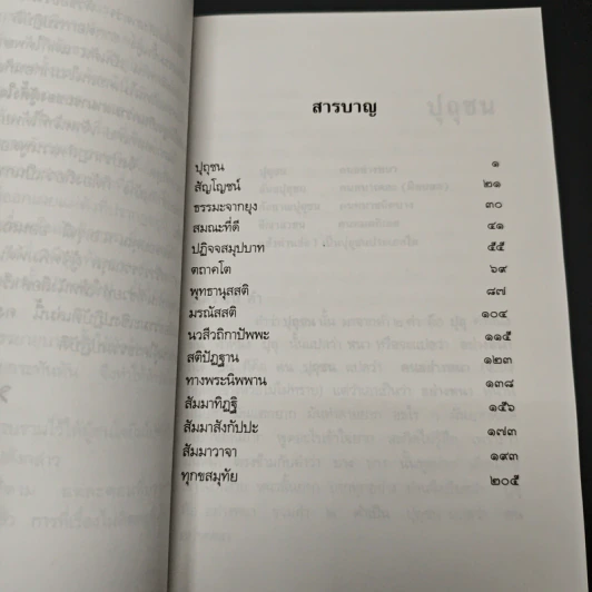หนังสือ ธรรมะเชิงปฏิบัติ - พระเทพกวี รูปที่ 7