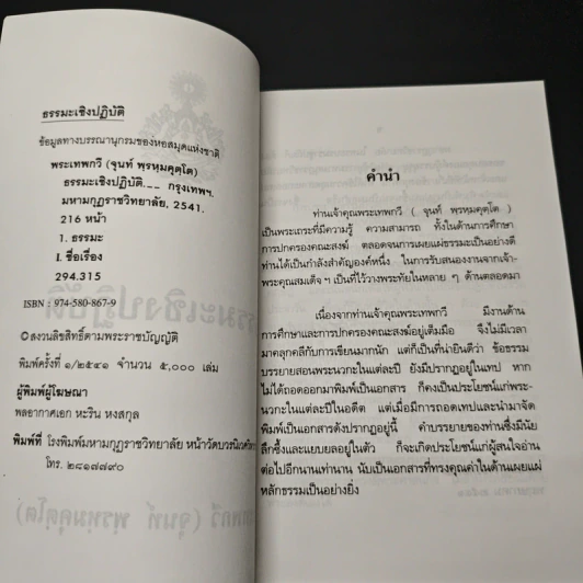 หนังสือ ธรรมะเชิงปฏิบัติ - พระเทพกวี รูปที่ 6
