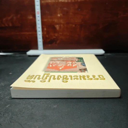 หนังสือ ธรรมะเชิงปฏิบัติ - พระเทพกวี รูปที่ 5