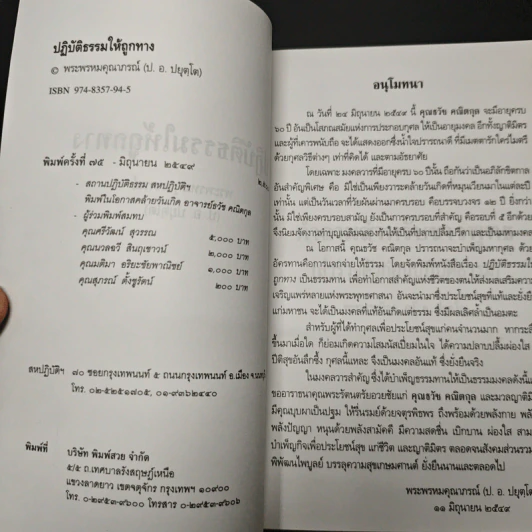 ปฏิบัติธรรมให้ถูกทาง - พระพรหมคุณาภรณ์ (ป.อ.ปยุตโต) รูปที่ 6
