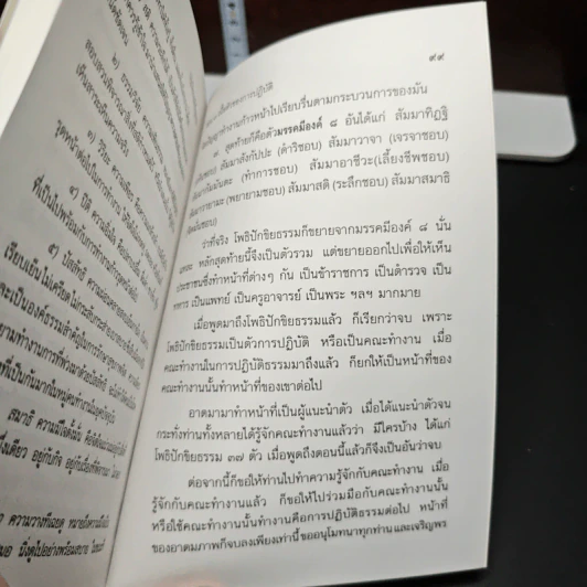 หนังสือ ปฏิบัติธรรมให้ถูกทาง รูปที่ 9