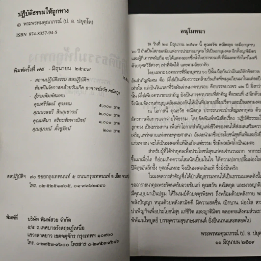 หนังสือ ปฏิบัติธรรมให้ถูกทาง รูปที่ 6