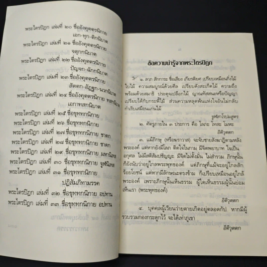 หนังสือ พระไตรปิฎกฉบับย่อ รูปที่ 8