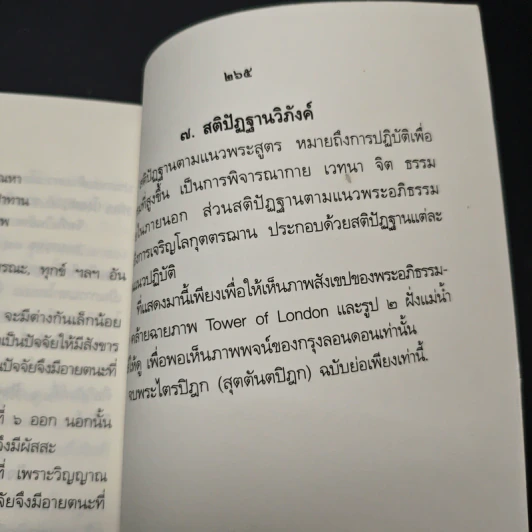 หนังสือ พระไตรปิฎกฉบับย่อ รูปที่ 11