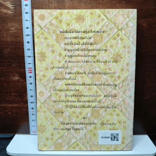 หนังสือ พระไตรปิฎกฉบับย่อ รูปที่ 2