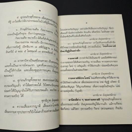 หนังสือ พระไตรปิฎกฉบับย่อ รูปที่ 9