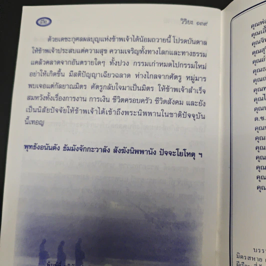 หนังสือ วิธีสร้างบุญบารมี รูปที่ 8