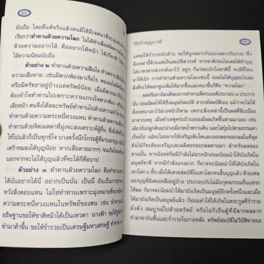 หนังสือ วิธีสร้างบุญบารมี รูปที่ 7