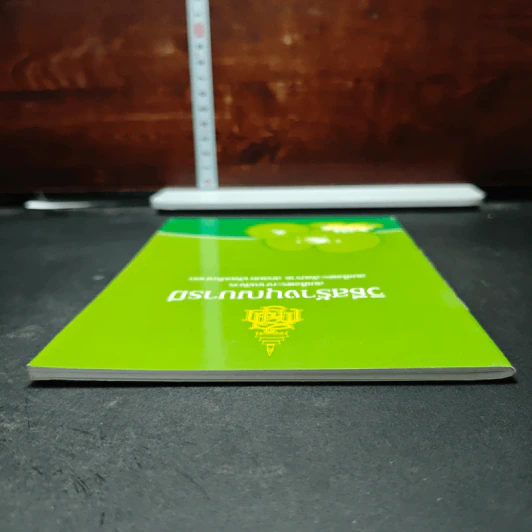 หนังสือ วิธีสร้างบุญบารมี รูปที่ 5