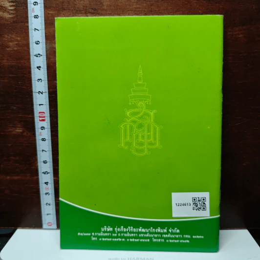 หนังสือ วิธีสร้างบุญบารมี รูปที่ 2