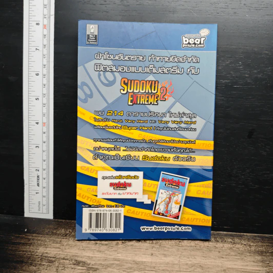 Sudoku Extreme 2 รูปที่ 2
