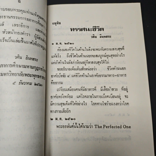 อนุทินทรรศนะชีวิต เล่ม 1 รูปที่ 6