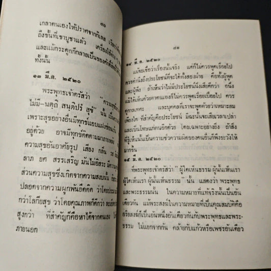 อนุทินทรรศนะชีวิต เล่ม 1 รูปที่ 7