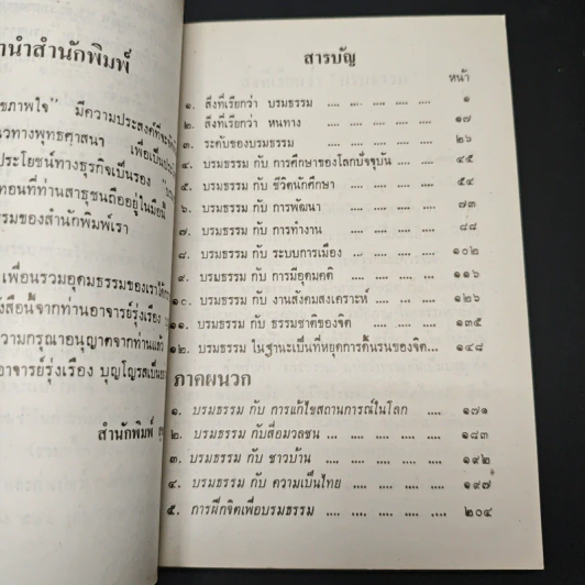 บรมธรรม (ฉบับย่อ) รูปที่ 6