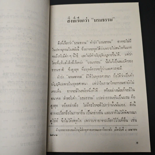 บรมธรรม (ฉบับย่อ) รูปที่ 7