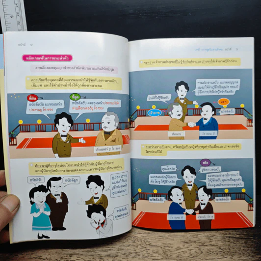 เสริมเสน่ห์ให้ตนเอง ชุด เสริมเสน่ห์การพูด รูปที่ 10
