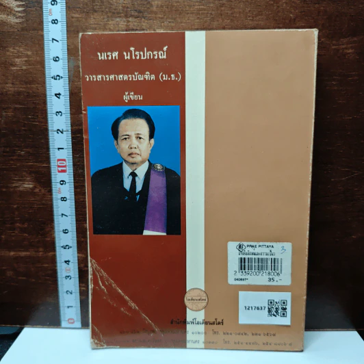 อัจฉริยลักษณ์ และความเป็นวิทยาศาสตร์ของลายสือไทย รูปที่ 2